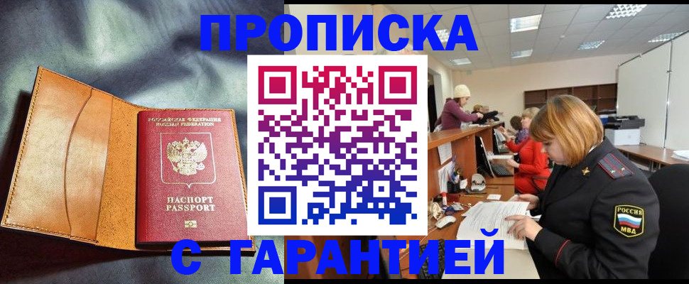 временная регистрация надежно в Крымске