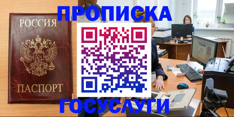 где прописаться в Крымске