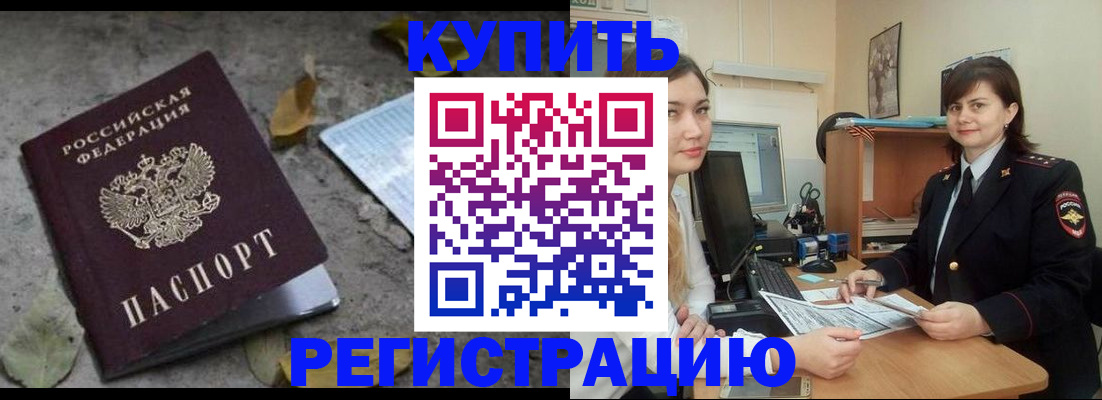 прописка гарантия в Крымске