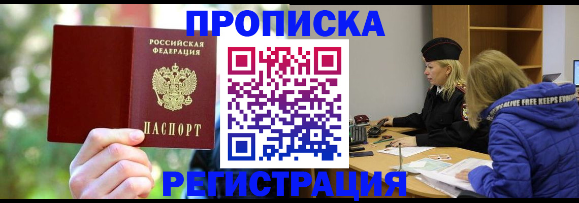 временная регистрация 2025 в Крымске