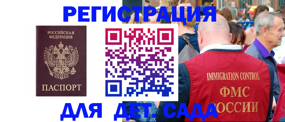 прописка в Крымске